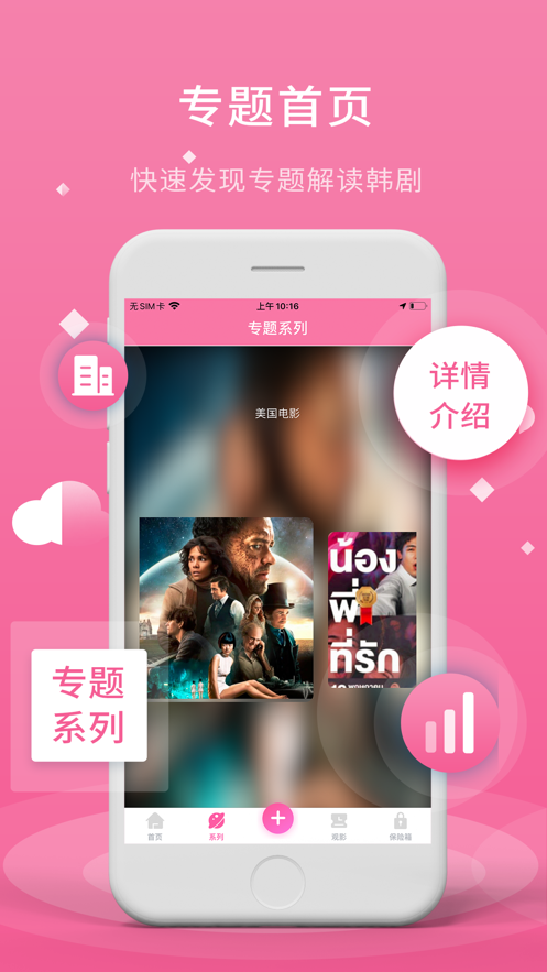 粉色泰劇迷app正版下載截圖3