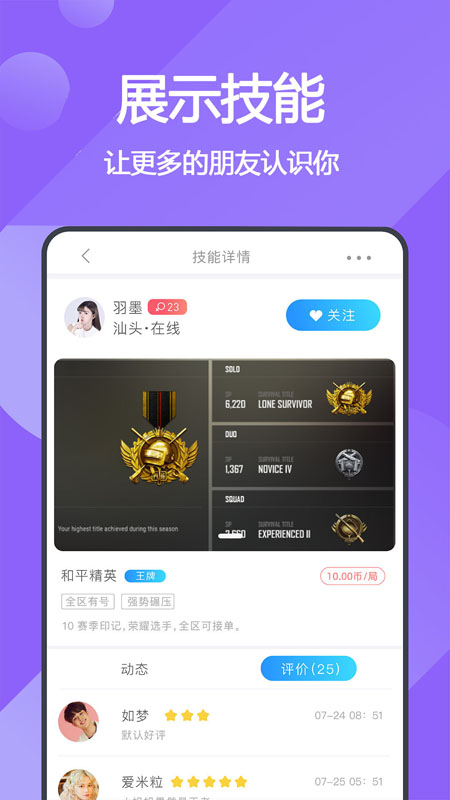 音音游戲陪練APP最新版截圖4