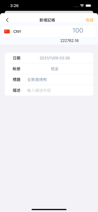 旅行記帳APP客戶端截圖2