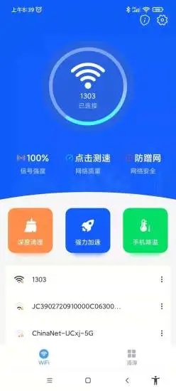 秒速WiFi一鍵連接app手機版截圖1