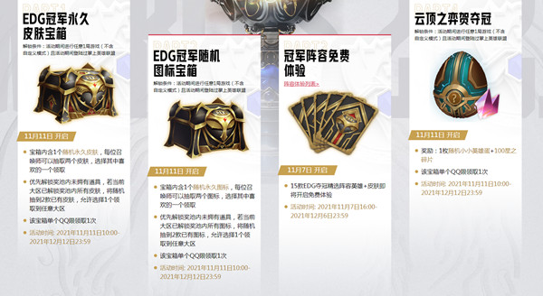 英雄聯(lián)盟奪冠慶典皮膚怎么領??？LOL2021EDG奪冠慶典活動獎勵一覽[多圖]圖片2