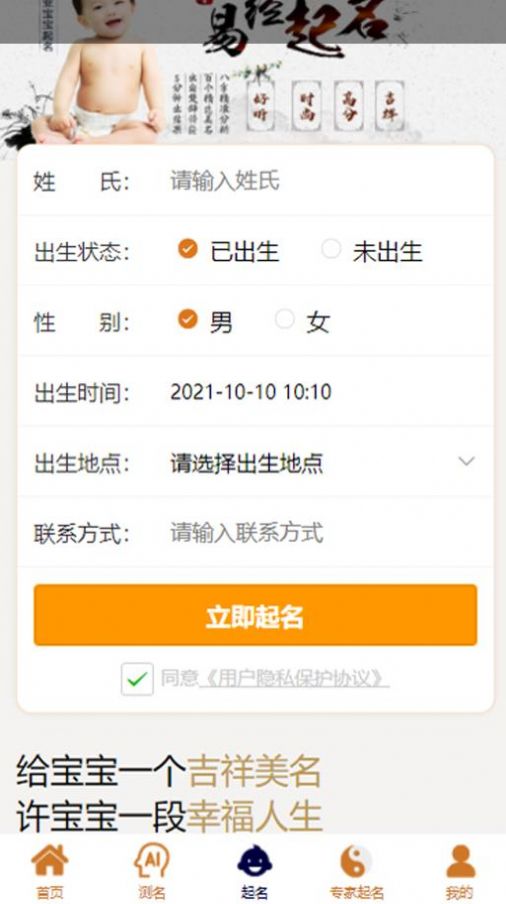 周易起名测名app手机免费下载截图2: