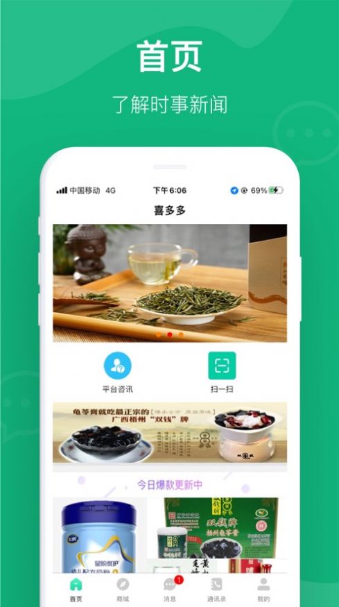 喜嘟嘟商城購(gòu)物app手機(jī)版下載安裝截圖3