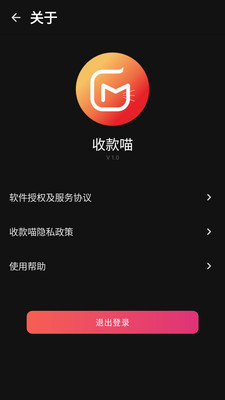 收款喵APP版截圖4