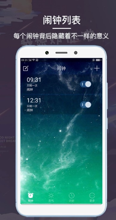 最酷鬧鐘app手機(jī)版截圖3