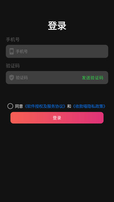 收款喵app版截圖3