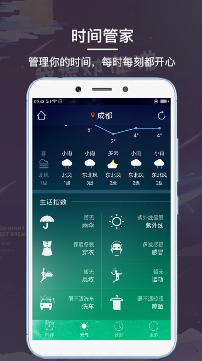 最酷鬧鐘app手機(jī)版截圖4