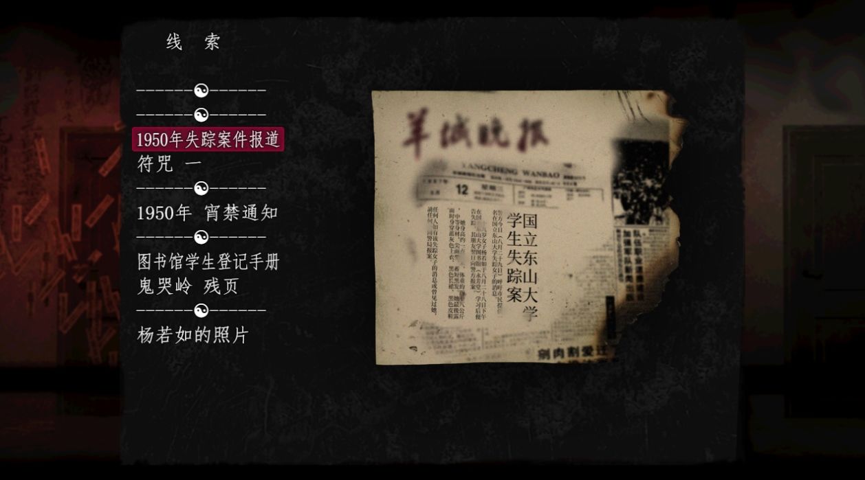 鬼哭嶺序章安卓手機(jī)版截圖3