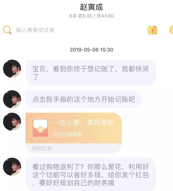 叨叨记账对面是真人吗？对面回复的是机器人还是真人？[多图]图片2