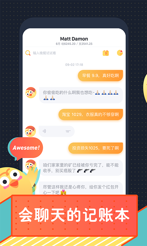 叨叨記賬會(huì)窺屏嗎？安全嗎？[多圖]圖片2