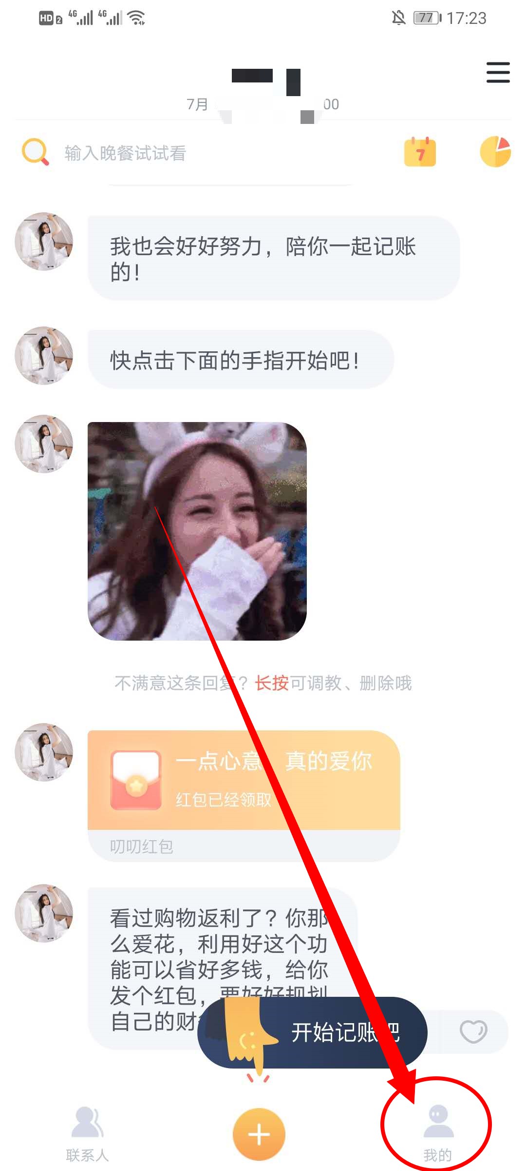 叨叨記賬怎么激發(fā)語音？叨叨記賬怎么讓對方發(fā)語音？[多圖]圖片2