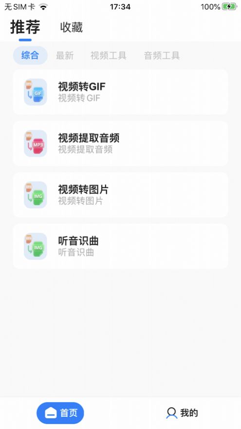 皮皮工具箱pro最新版安卓下載截圖1