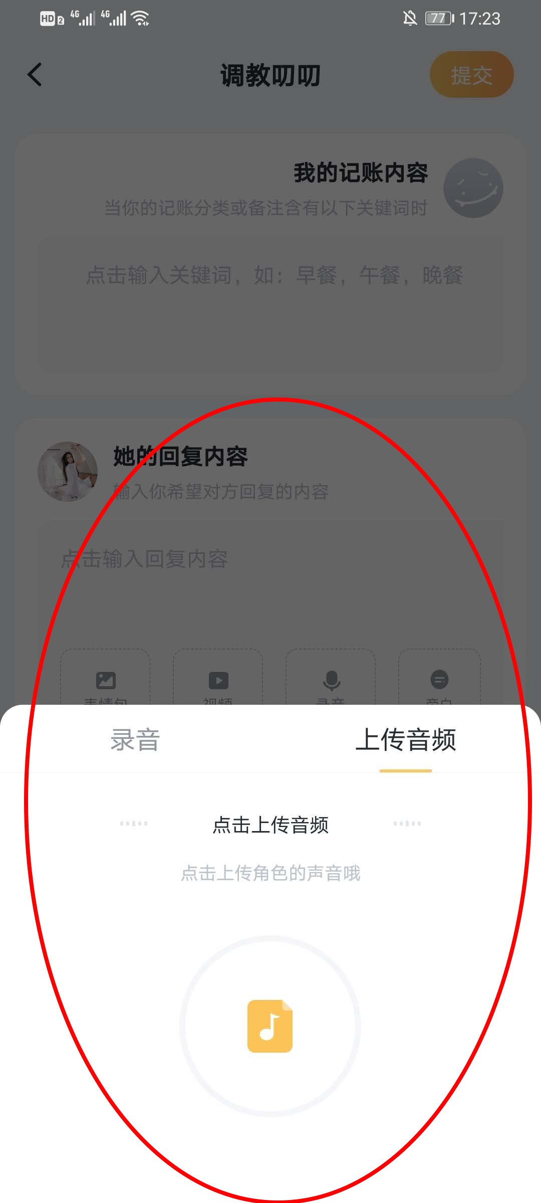 叨叨記賬怎么激發(fā)語(yǔ)音？叨叨記賬怎么讓對(duì)方發(fā)語(yǔ)音？[多圖]圖片4
