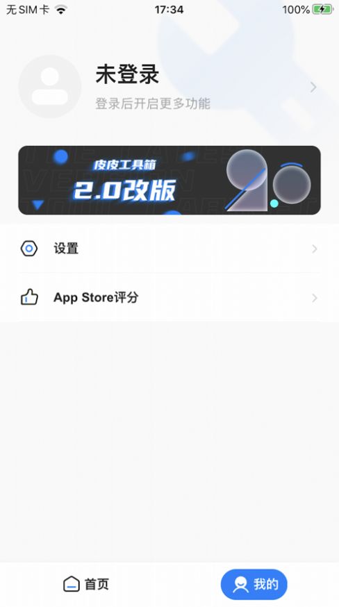 皮皮工具箱pro最新版安卓下載截圖2