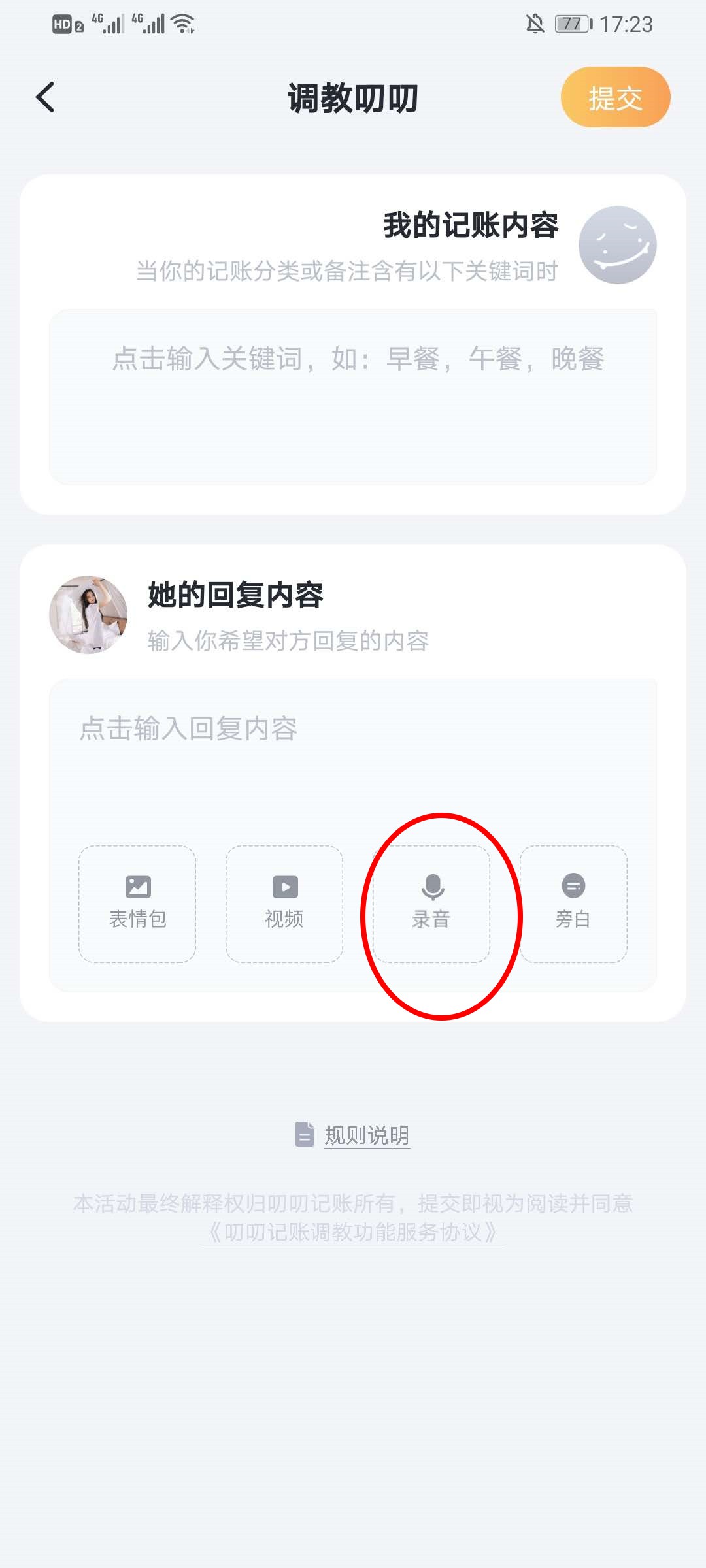 叨叨記賬怎么激發(fā)語音？叨叨記賬怎么讓對方發(fā)語音？[多圖]圖片3