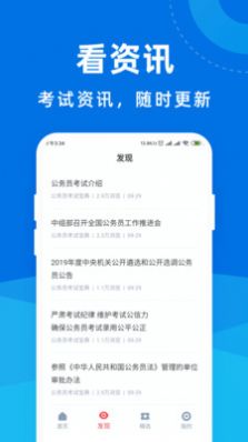 公務(wù)員考試寶典app安卓版截圖1