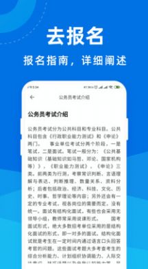 公務(wù)員考試寶典app安卓版截圖2