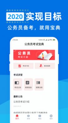 公務(wù)員考試寶典app安卓版截圖4