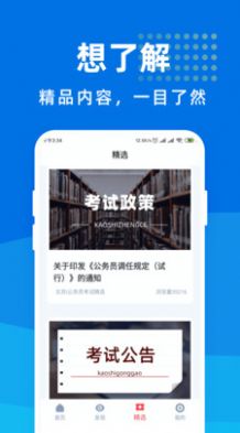 公務(wù)員考試寶典app安卓版截圖3