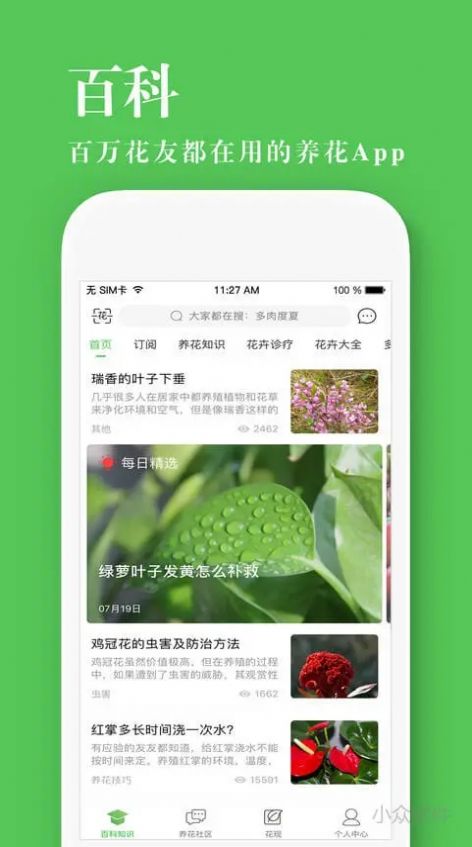 八次方養(yǎng)花app版截圖3