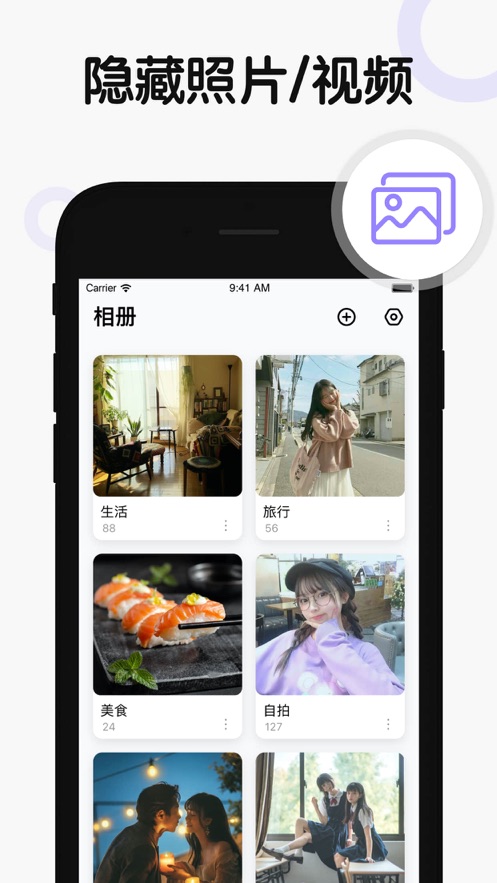 蘋果手機加密相冊APP下載最新版截圖1