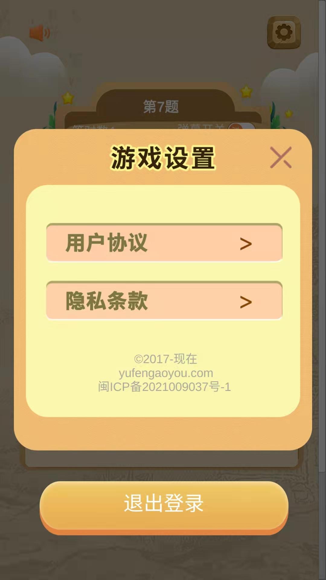全能學(xué)霸游戲安卓版截圖1