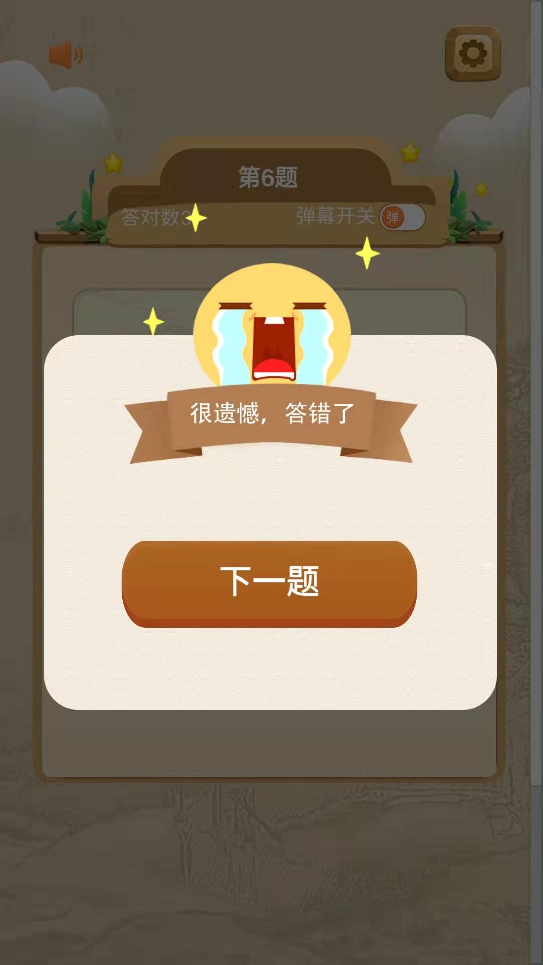 全能學(xué)霸游戲安卓版截圖4