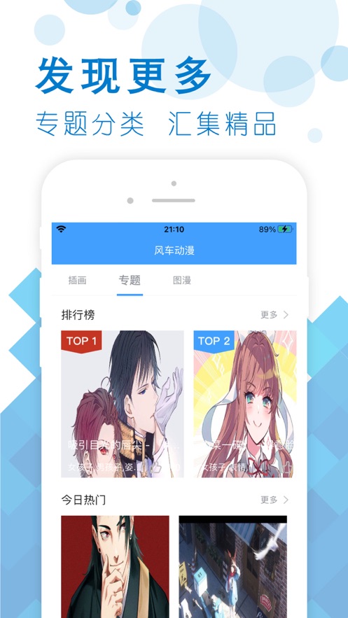 風(fēng)車動漫2022下載截圖3