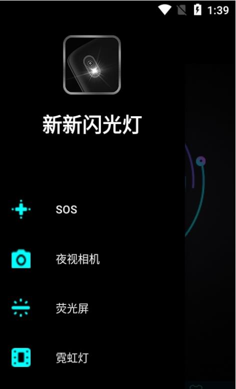 新新閃光燈彩光工具app安卓下載截圖4
