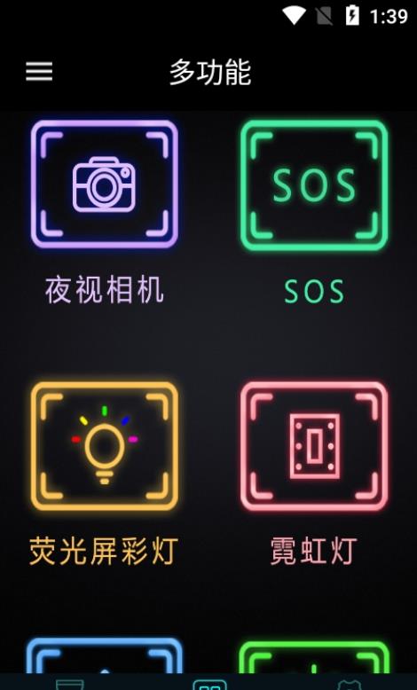 新新閃光燈彩光工具app安卓下載截圖1