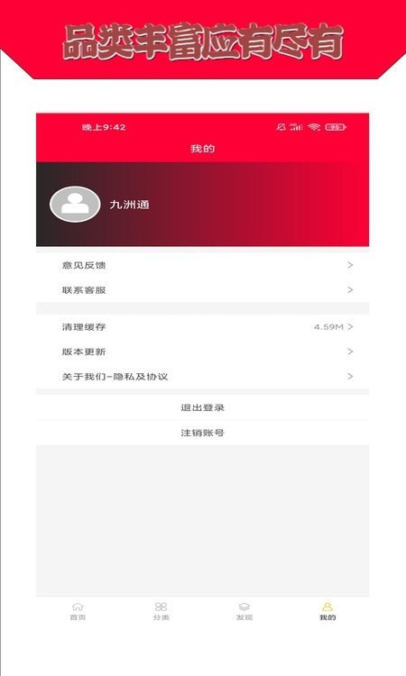 九洲通購(gòu)物app最新版截圖1