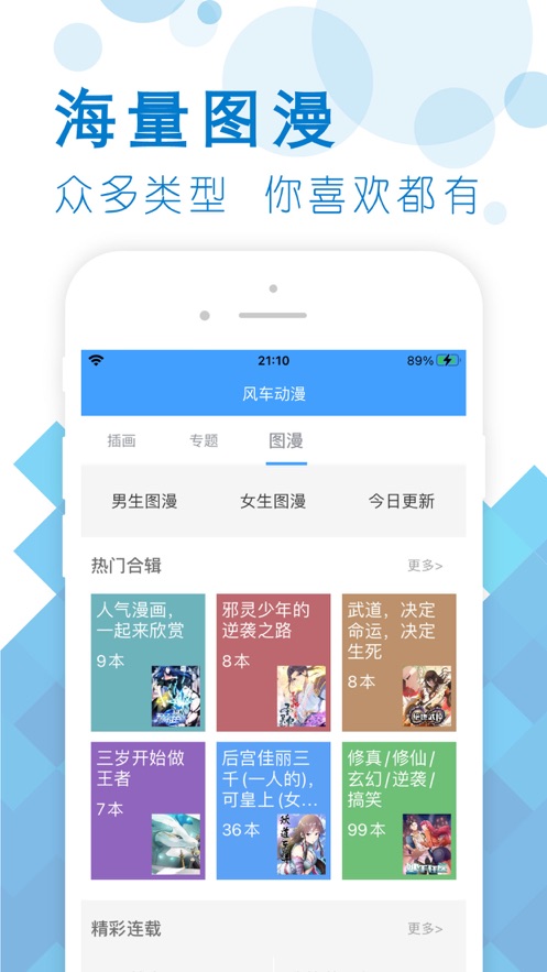 風(fēng)車動漫2022下載截圖2