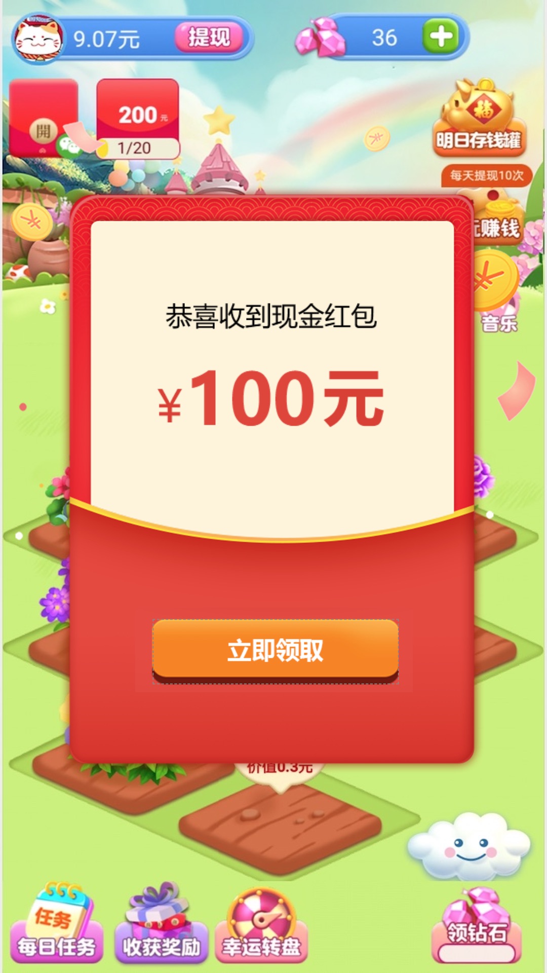 歡樂(lè)花園游戲領(lǐng)紅包福利版截圖2