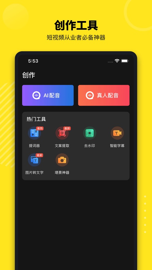 牛片配音軟件最新版截圖1