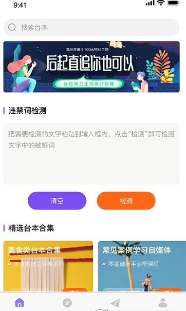 粉象記憶提詞app最新版截圖1