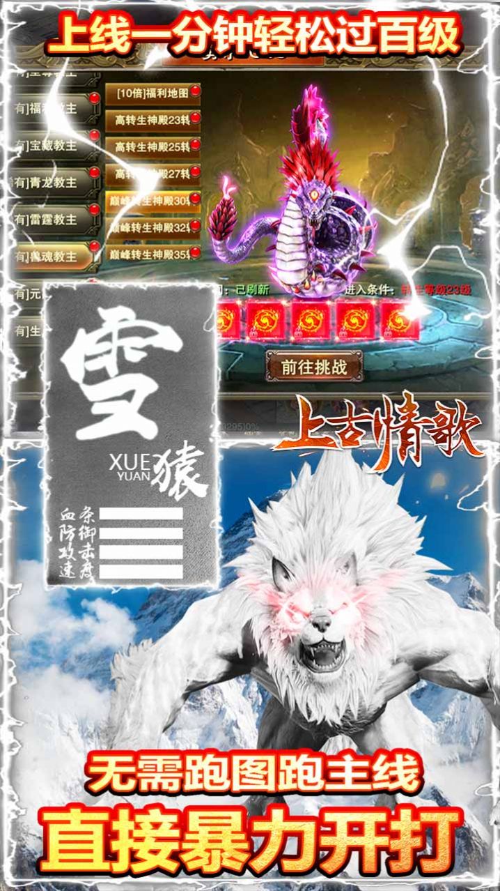 上古情歌異獸覺醒手游版截圖2