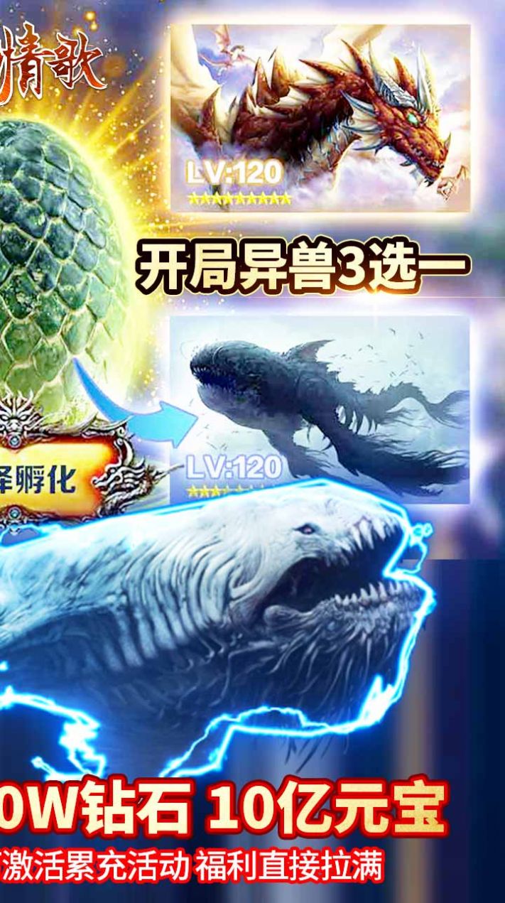 上古情歌異獸覺醒手游版截圖3