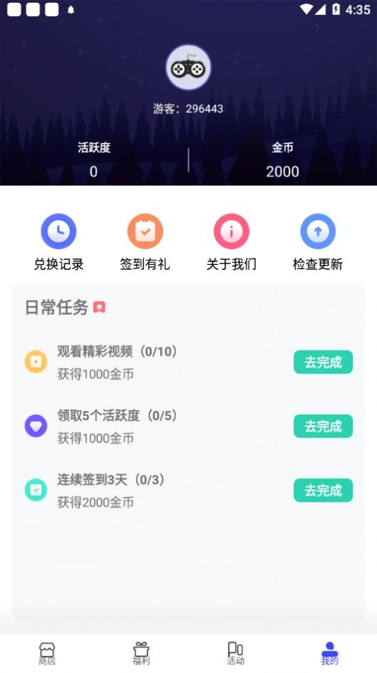 V10大神軟件免費領皮膚下載安裝截圖2