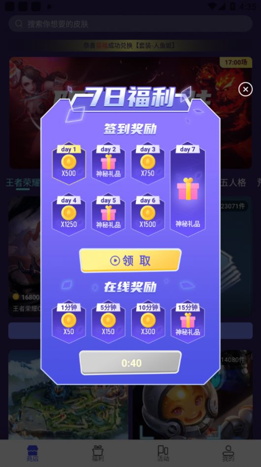 V10大神軟件免費領皮膚下載安裝截圖5
