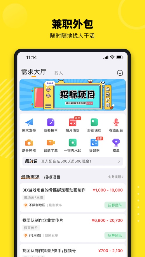 牛片配音軟件最新版截圖2