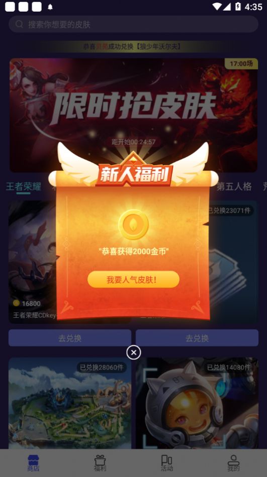 V10大神軟件免費領皮膚下載安裝截圖3