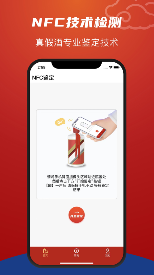 茅臺NFC防偽溯源2021版app下載截圖3