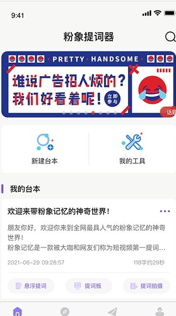粉象記憶提詞app最新版截圖4