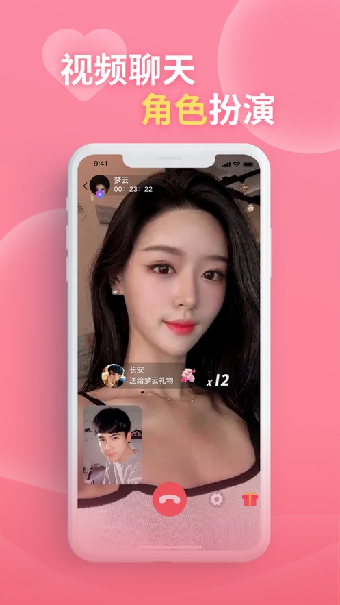愛聊天app最新版截圖1