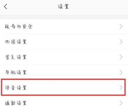 高德地圖小團團語音包怎么弄 小團團語音包添加方法
