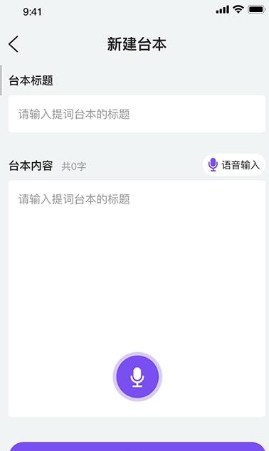 粉象記憶提詞app最新版截圖3