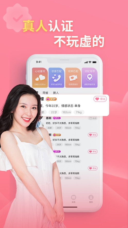 愛聊天app最新版截圖3