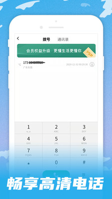 呱呱电话APP最新版截图4: