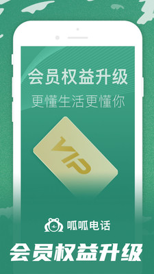 呱呱電話APP最新版截圖5