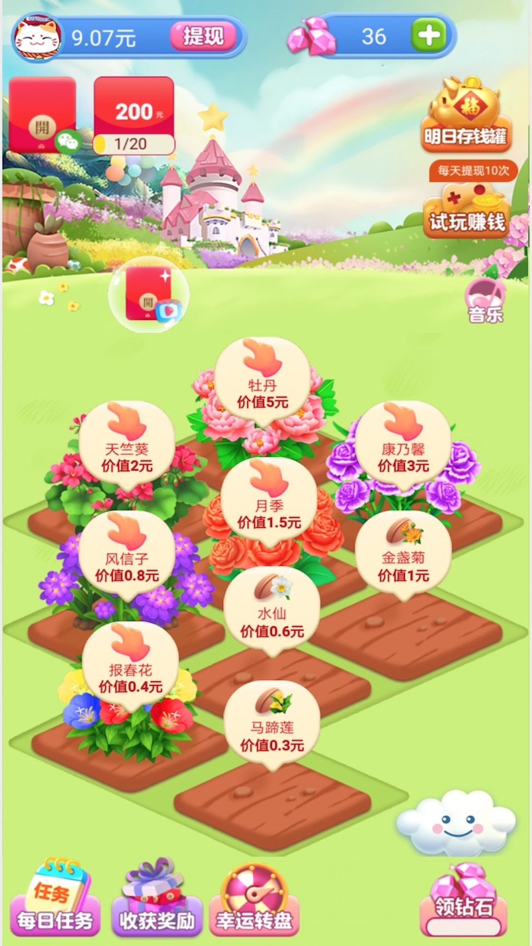 歡樂(lè)花園游戲領(lǐng)紅包福利版截圖4